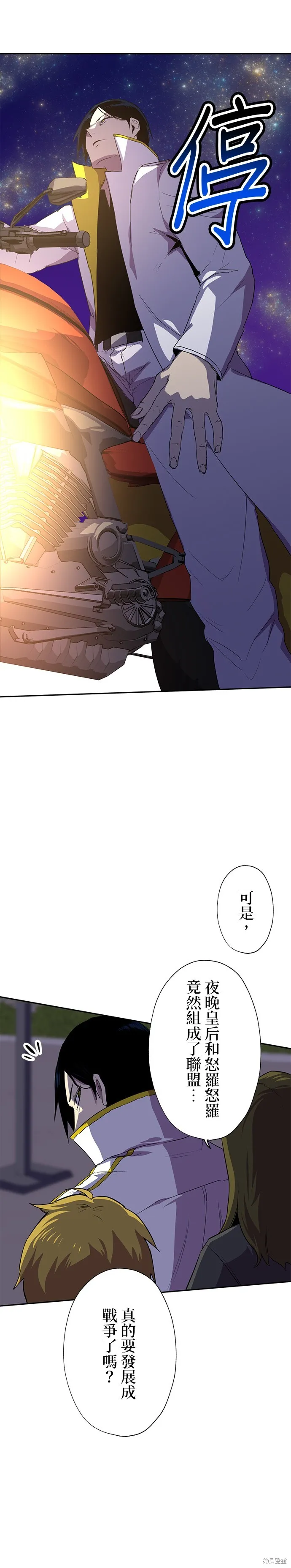 最強高中生的復仇之戰,第47话,第18张
