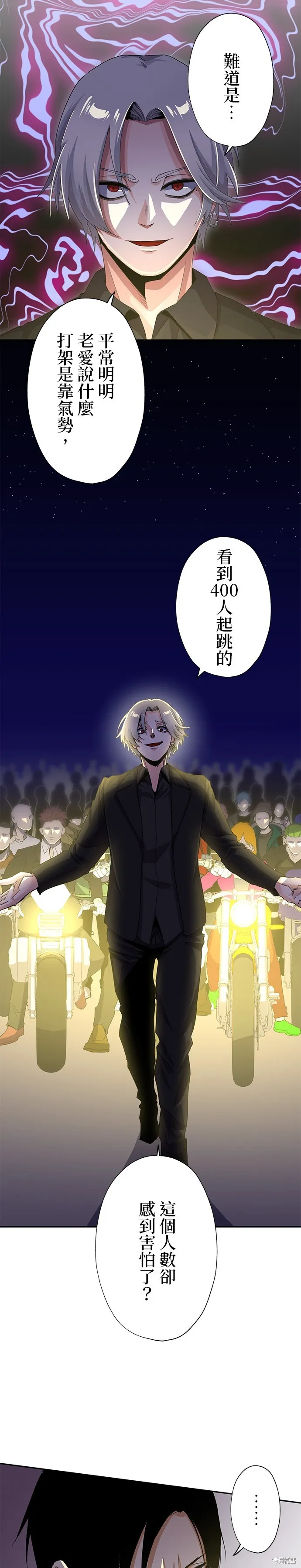 最強高中生的復仇之戰,第47话,第24张