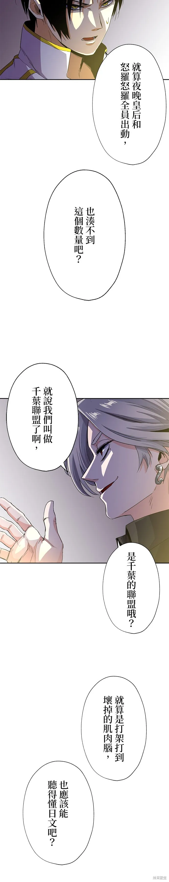 最強高中生的復仇之戰,第47话,第25张