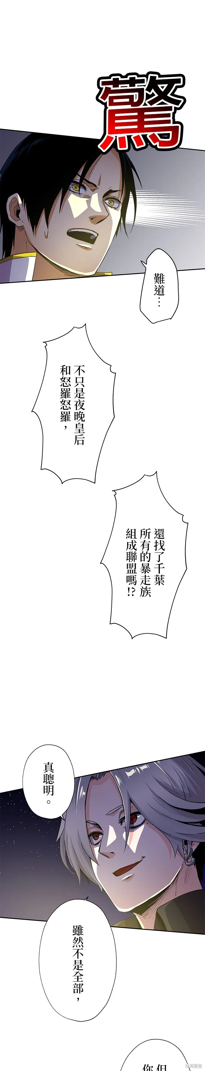 最強高中生的復仇之戰,第47话,第26张