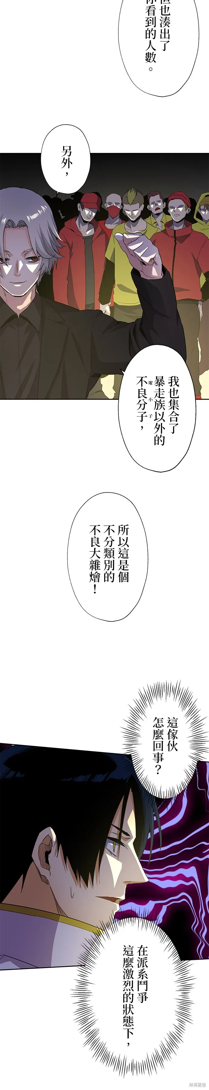 最強高中生的復仇之戰,第47话,第27张
