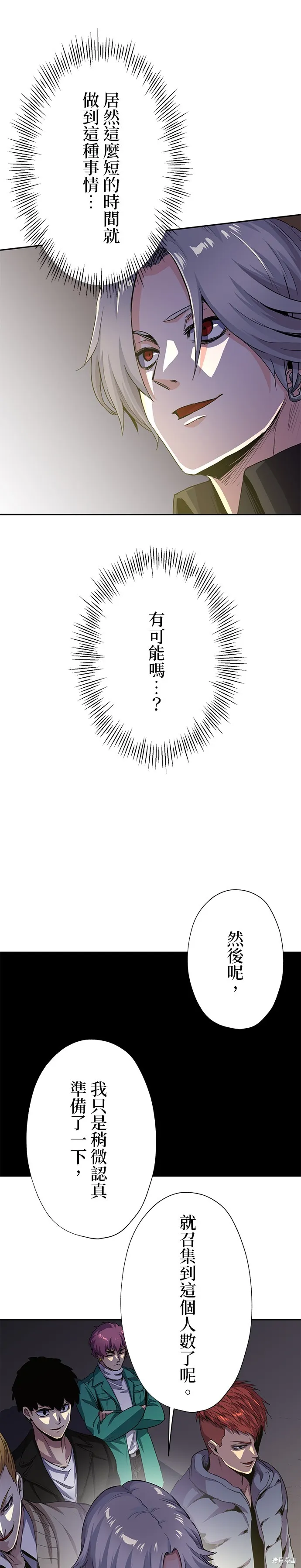 最強高中生的復仇之戰,第47话,第28张