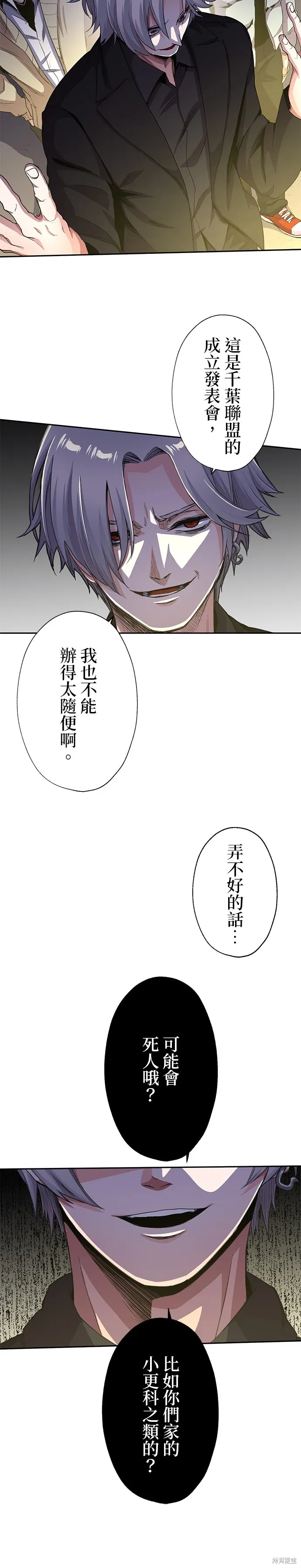 最強高中生的復仇之戰,第47话,第29张