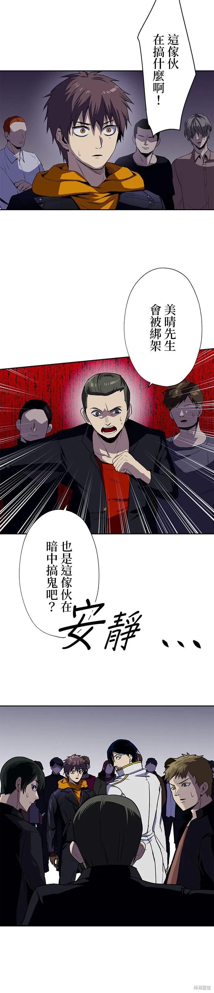最強高中生的復仇之戰,第47话,第4张