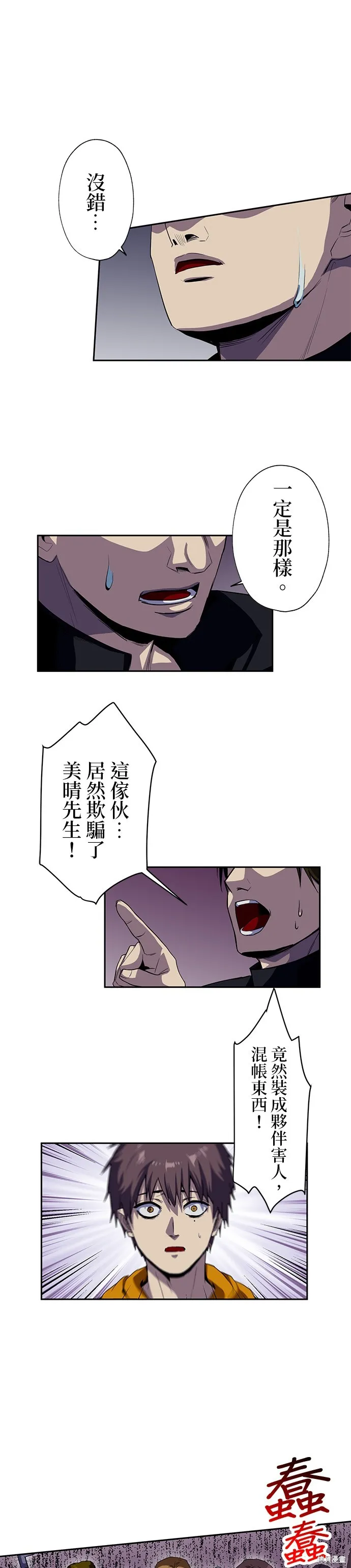 最強高中生的復仇之戰,第47话,第5张