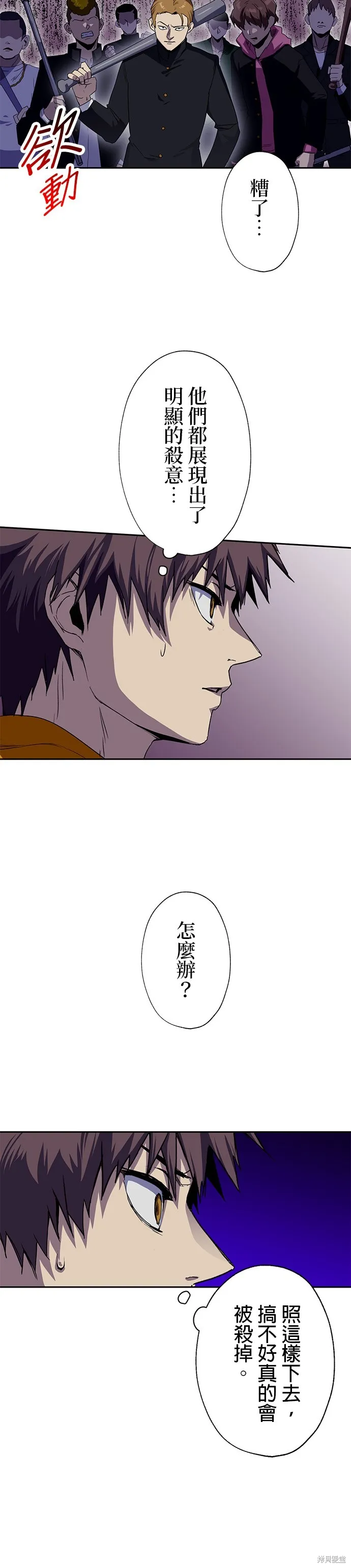 最強高中生的復仇之戰,第47话,第6张