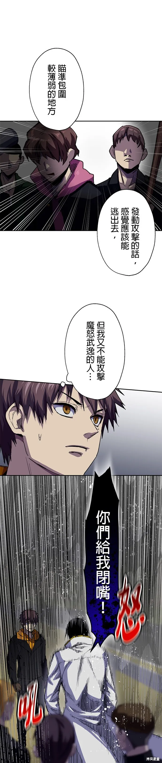 最強高中生的復仇之戰,第47话,第7张