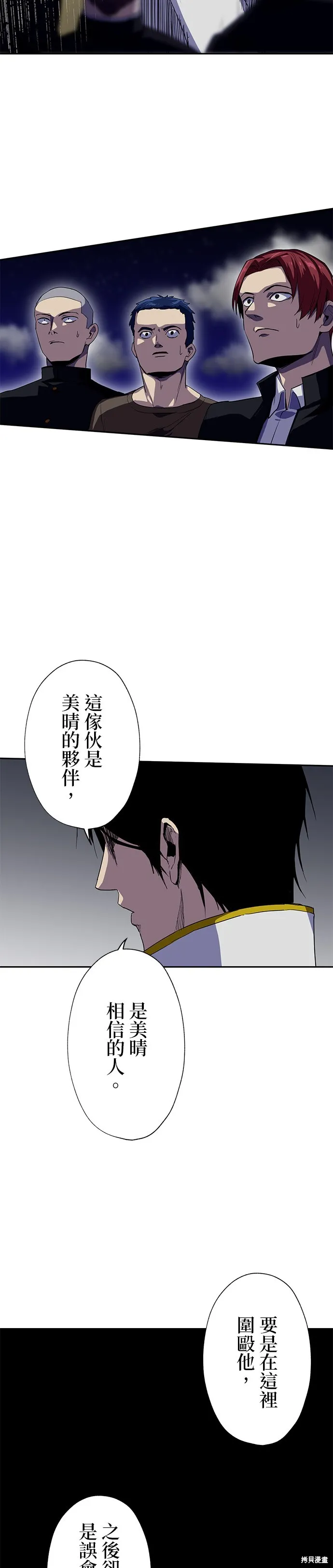 最強高中生的復仇之戰,第47话,第8张