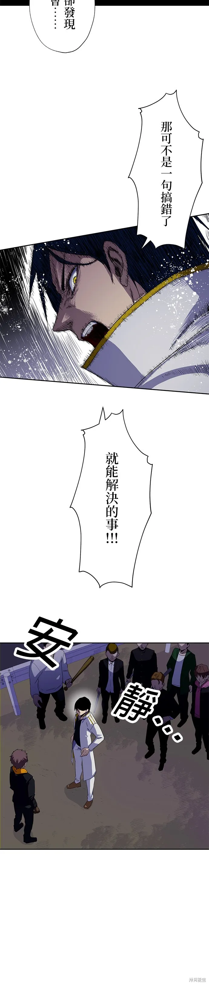 最強高中生的復仇之戰,第47话,第9张