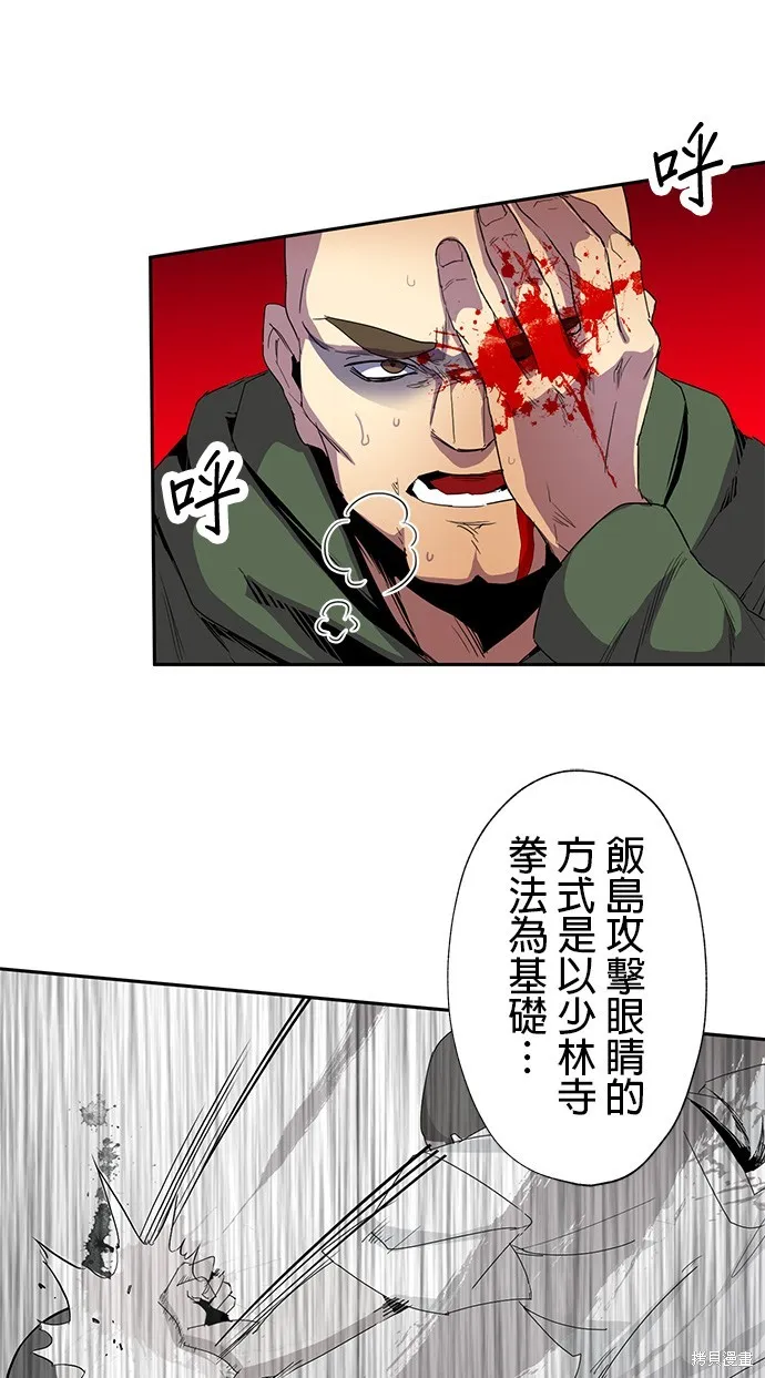 最強高中生的復仇之戰,第36话,第13张