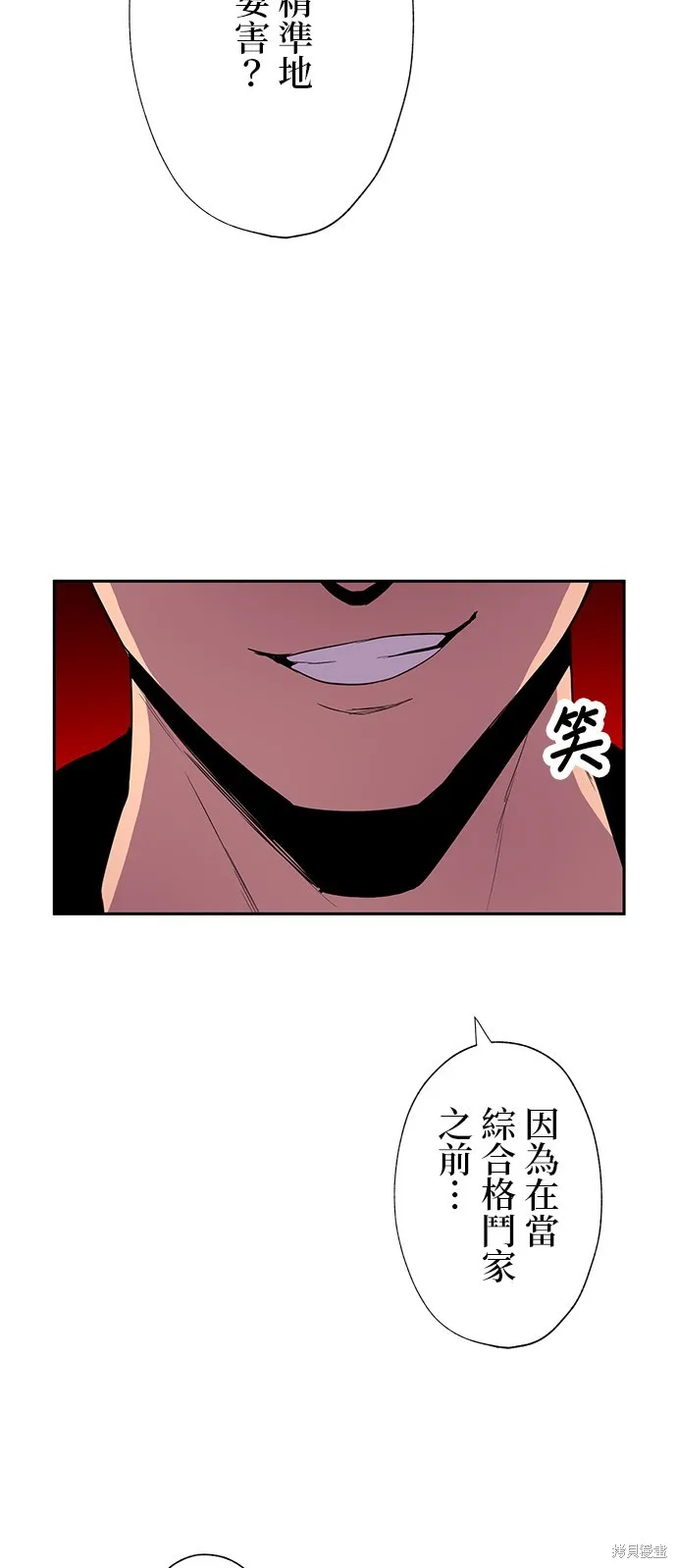 最強高中生的復仇之戰,第36话,第22张