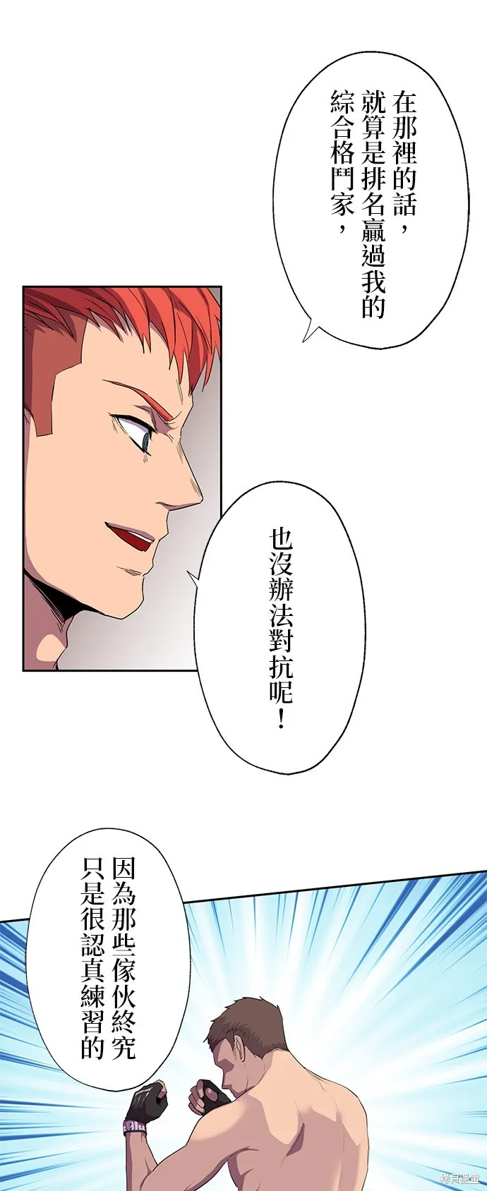 最強高中生的復仇之戰,第36话,第30张