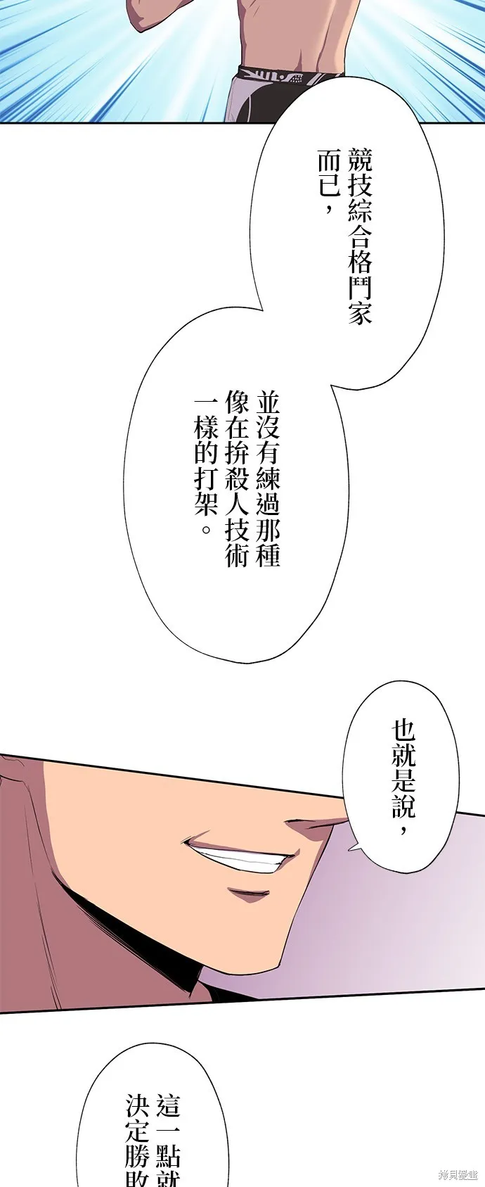 最強高中生的復仇之戰,第36话,第31张