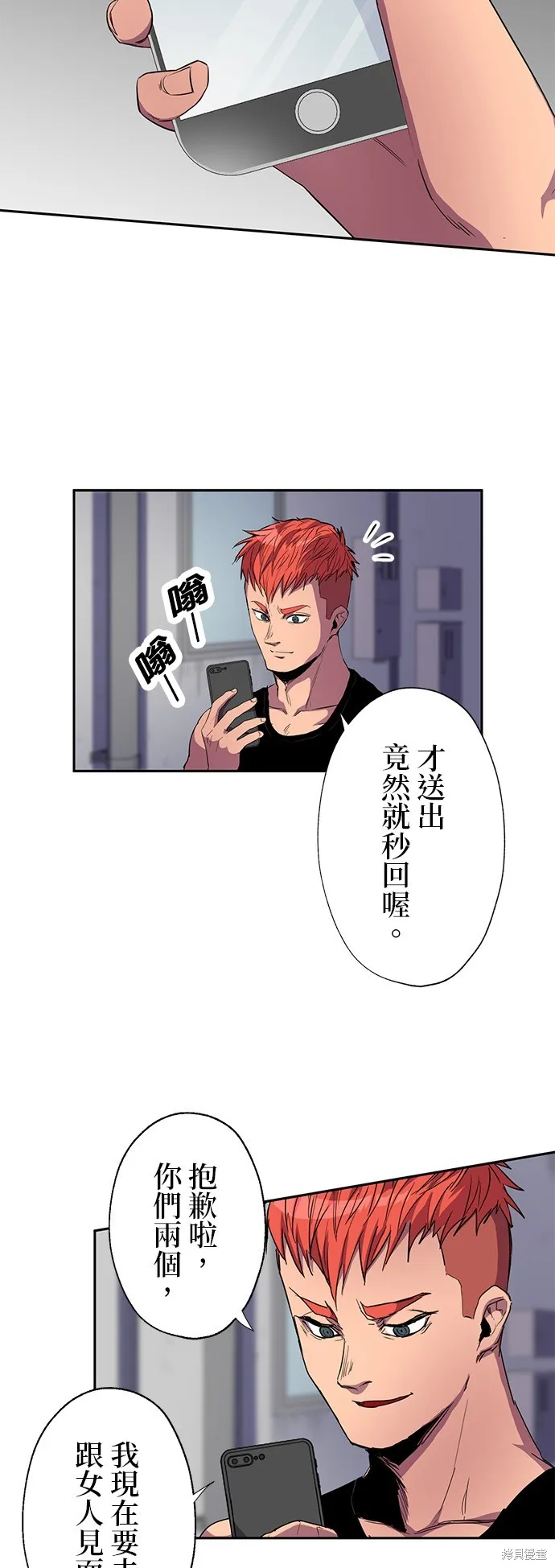 最強高中生的復仇之戰,第36话,第37张