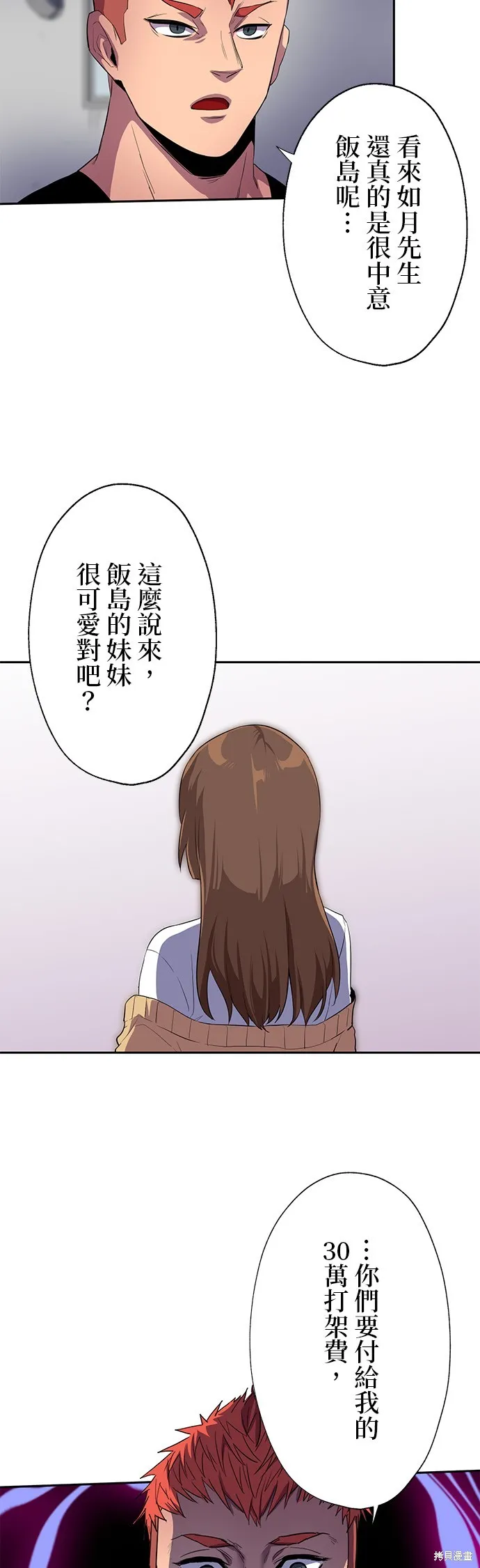最強高中生的復仇之戰,第36话,第42张