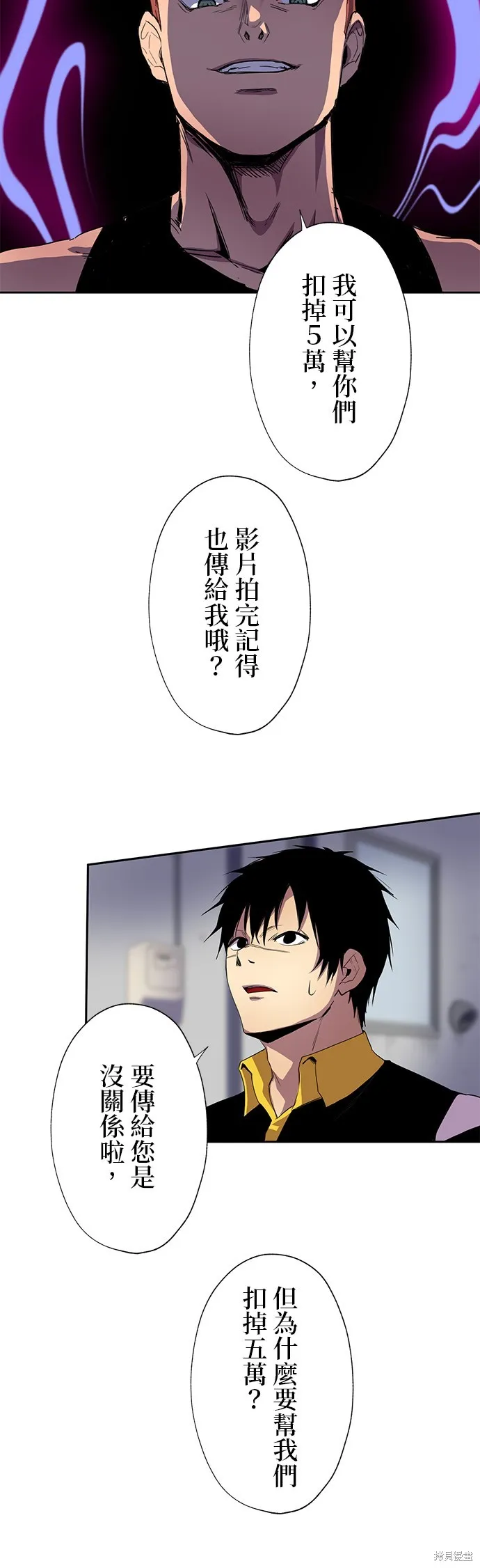 最強高中生的復仇之戰,第36话,第43张