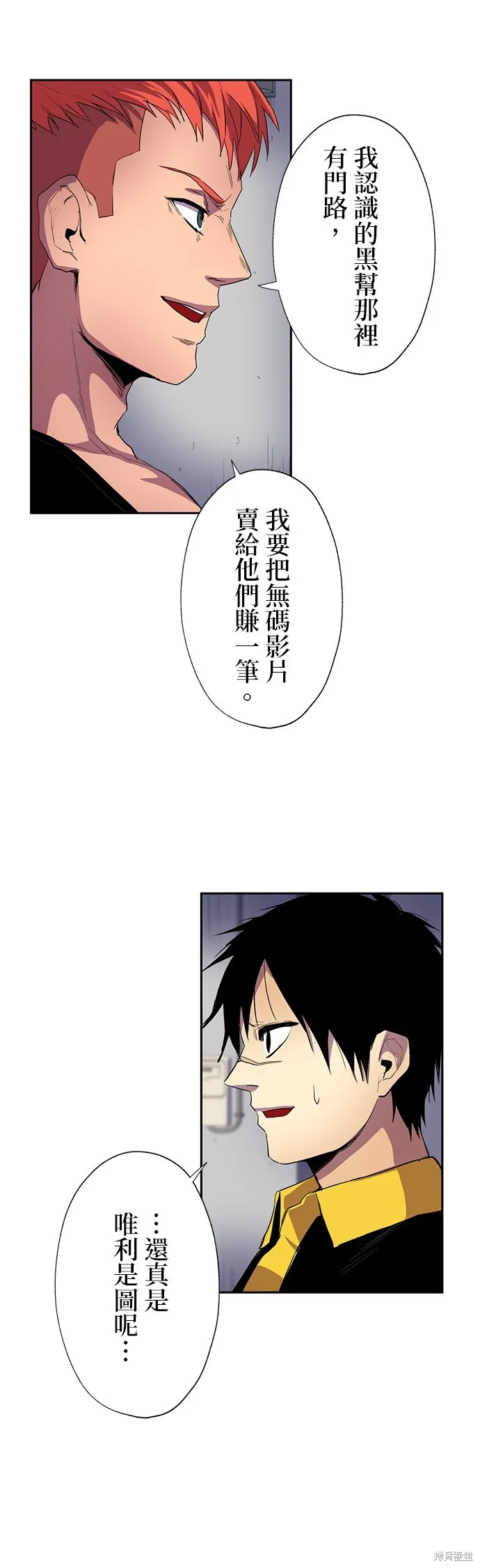 最強高中生的復仇之戰,第36话,第44张