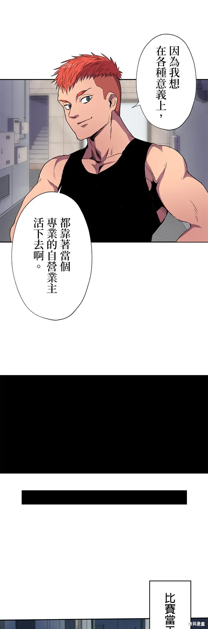 最強高中生的復仇之戰,第36话,第45张