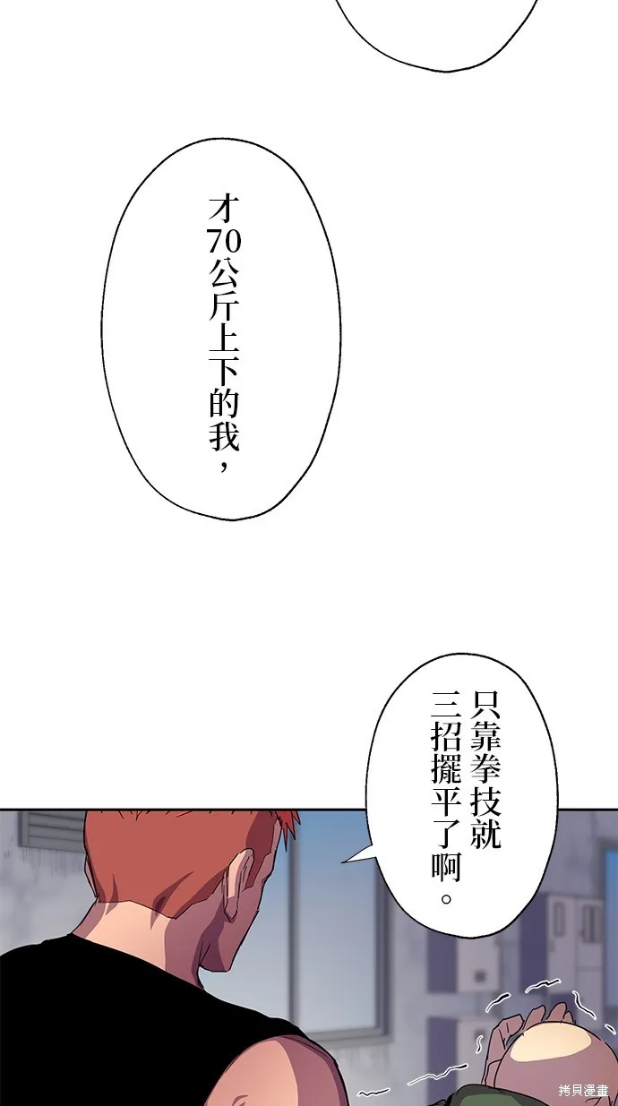 最強高中生的復仇之戰,第36话,第9张