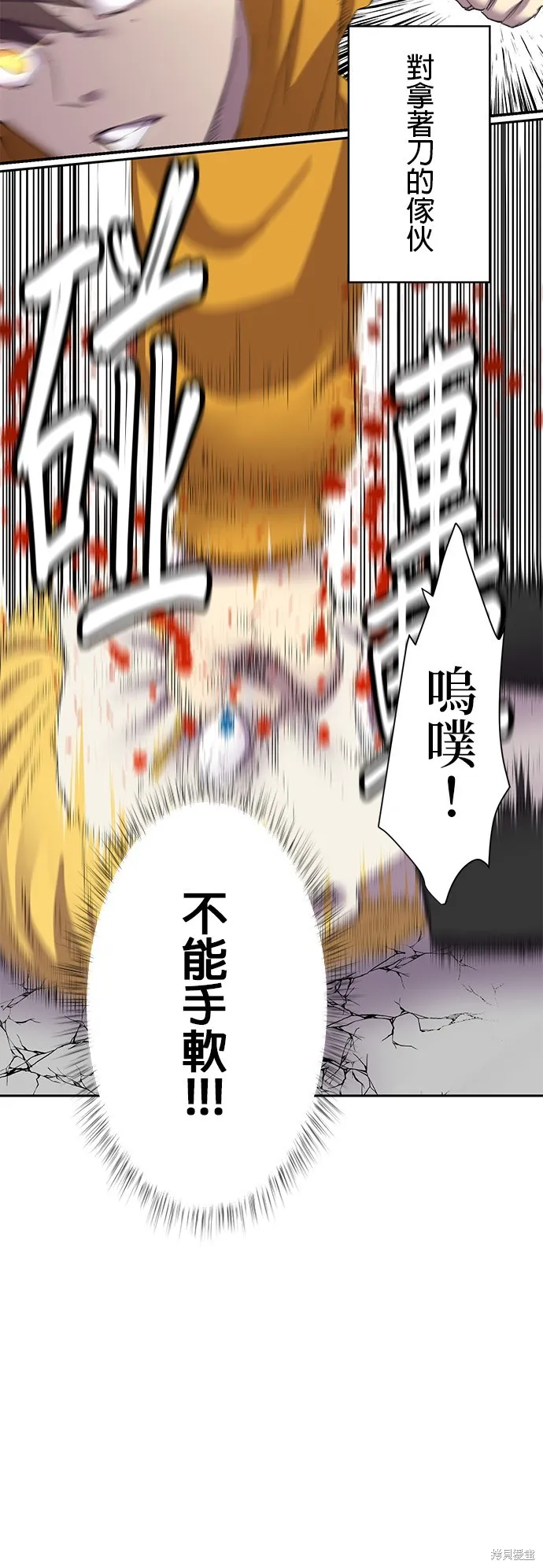 最強高中生的復仇之戰,第26话,第15张