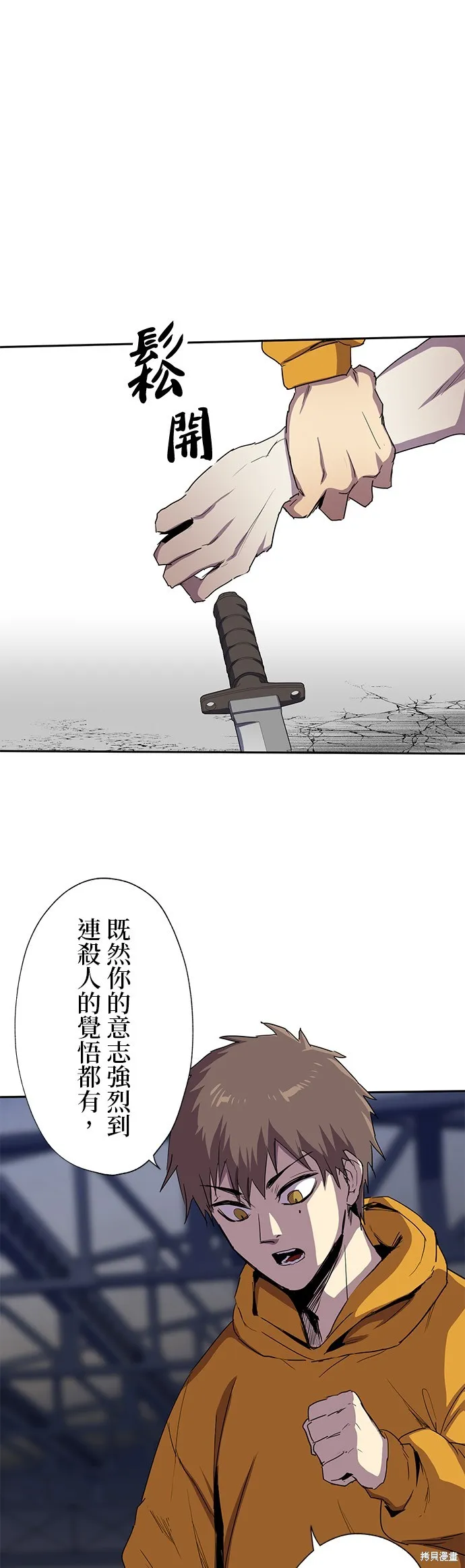 最強高中生的復仇之戰,第26话,第16张