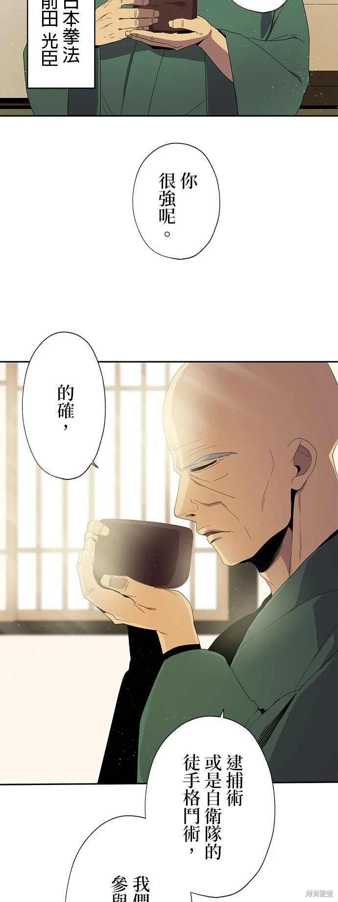 最強高中生的復仇之戰,第26话,第2张