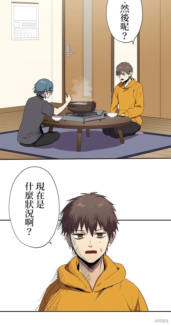 最強高中生的復仇之戰,第26话,第22张