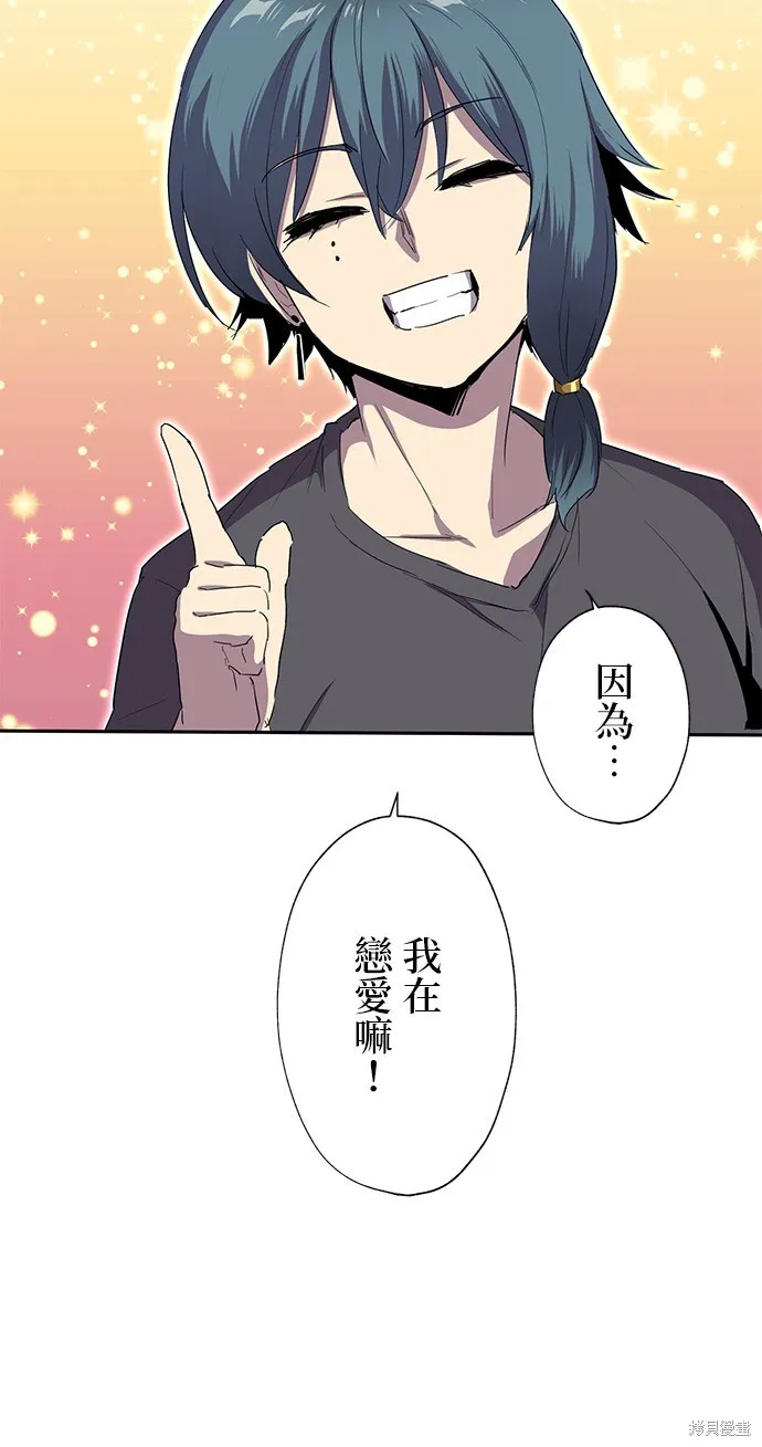 最強高中生的復仇之戰,第26话,第25张