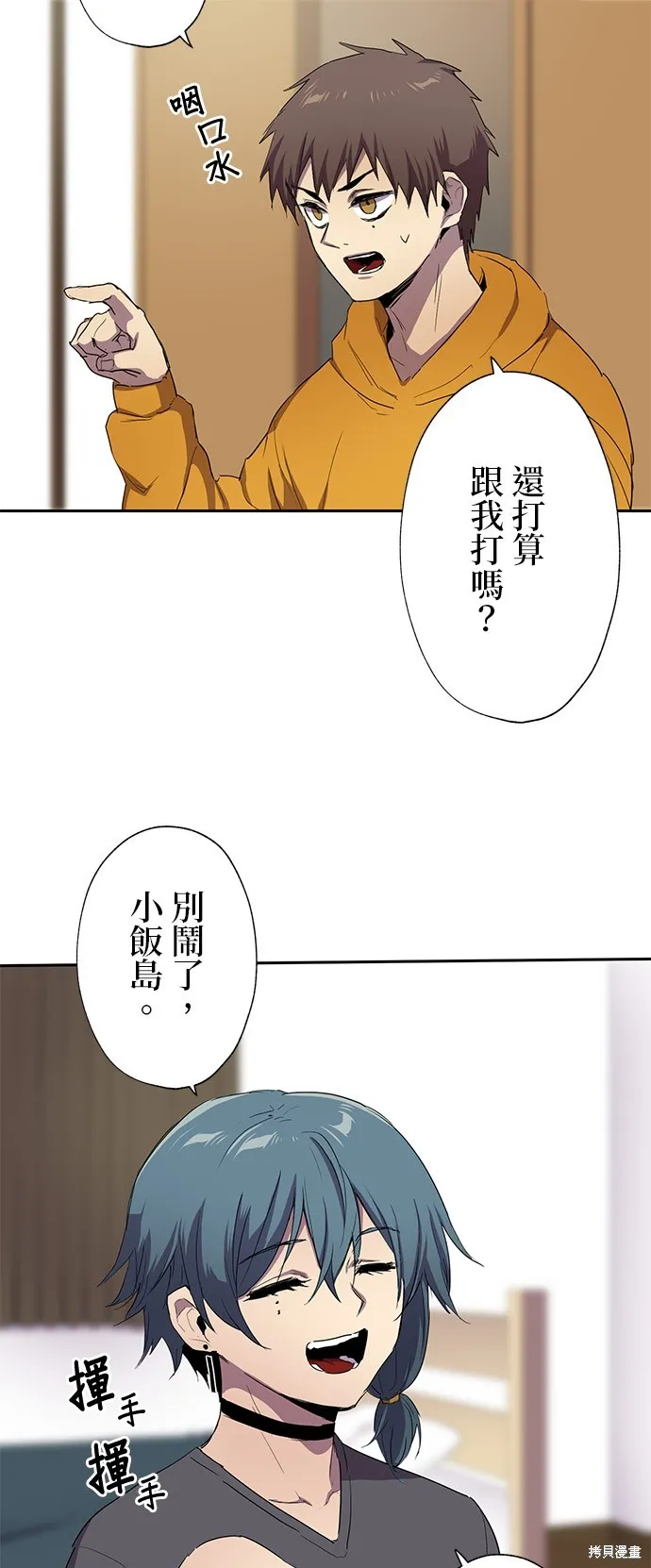 最強高中生的復仇之戰,第26话,第29张