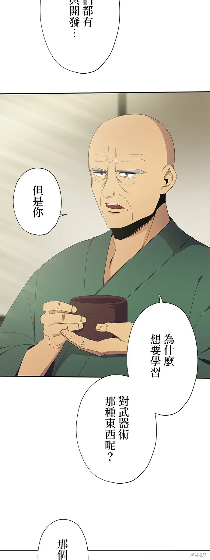 最強高中生的復仇之戰,第26话,第3张