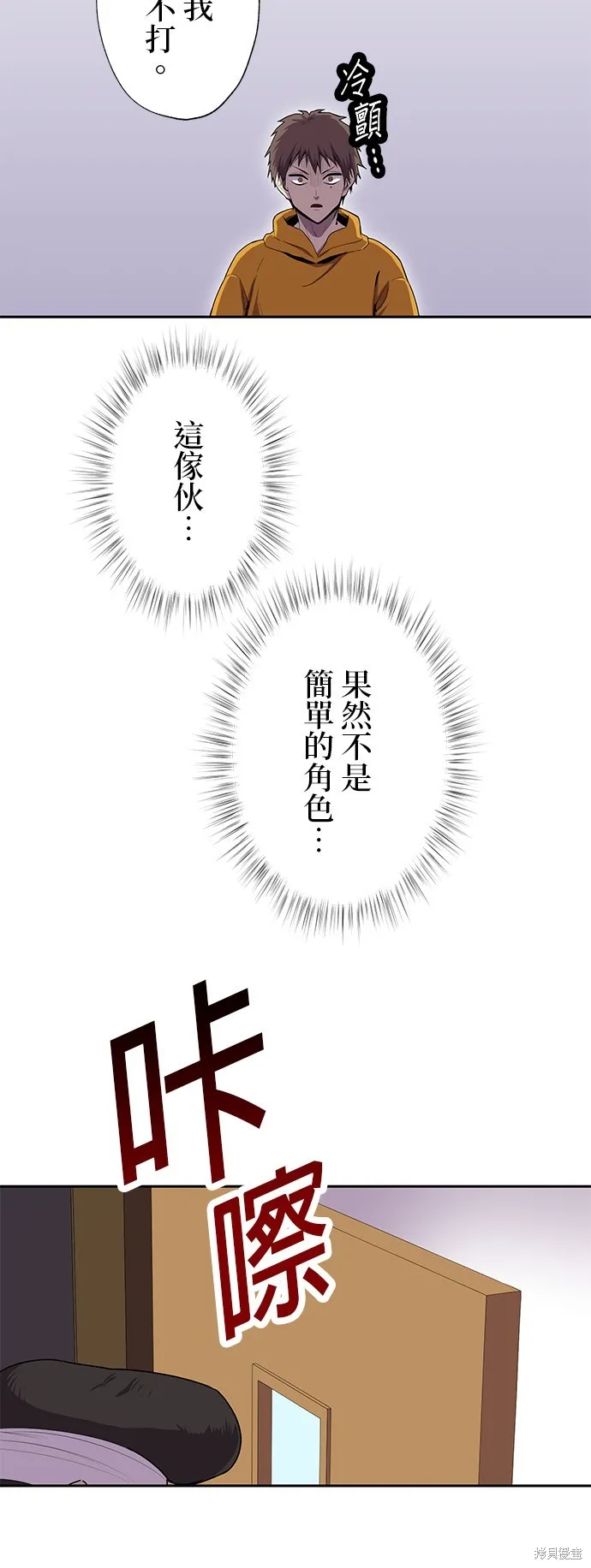 最強高中生的復仇之戰,第26话,第32张