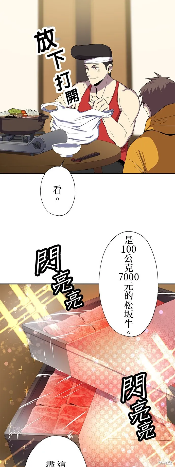 最強高中生的復仇之戰,第26话,第34张