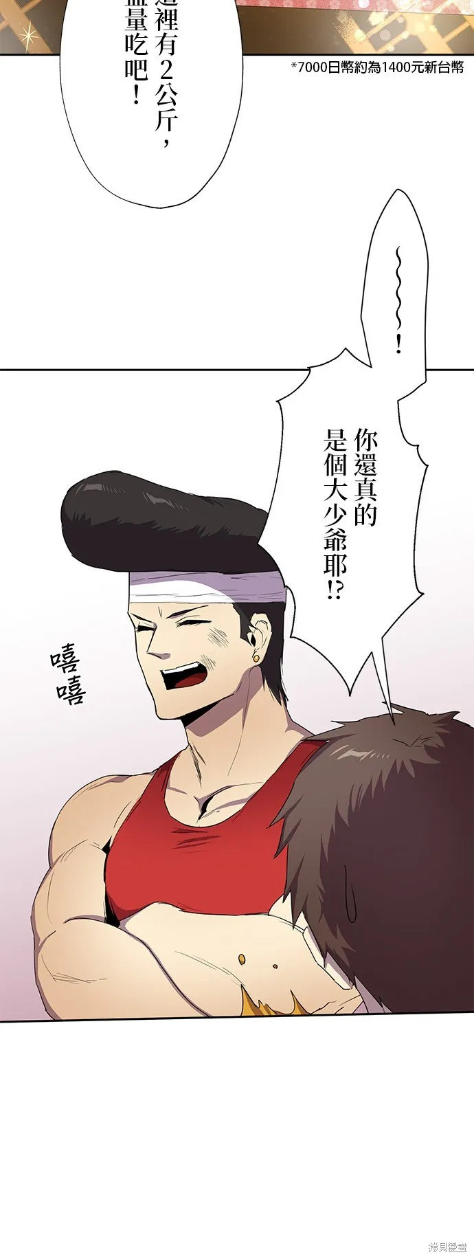 最強高中生的復仇之戰,第26话,第35张
