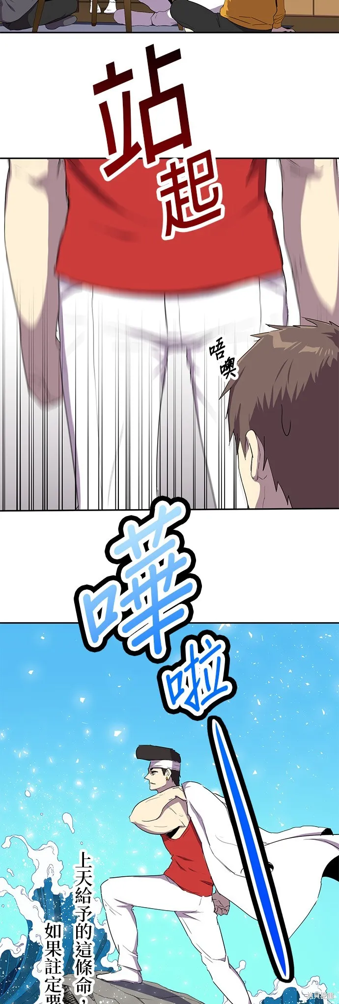 最強高中生的復仇之戰,第26话,第38张