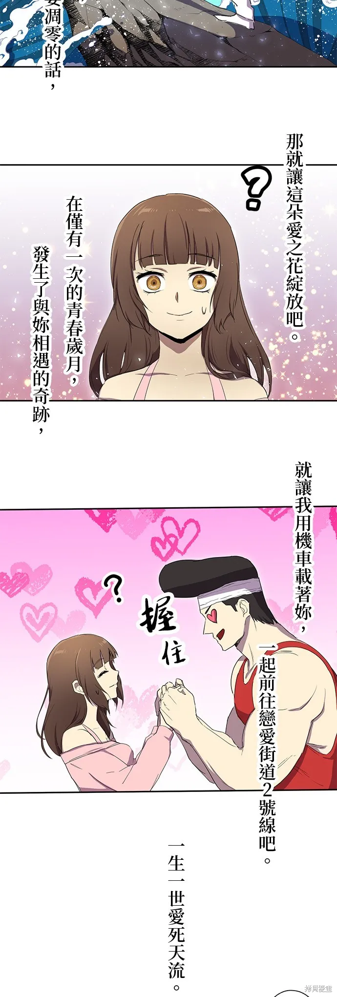 最強高中生的復仇之戰,第26话,第39张