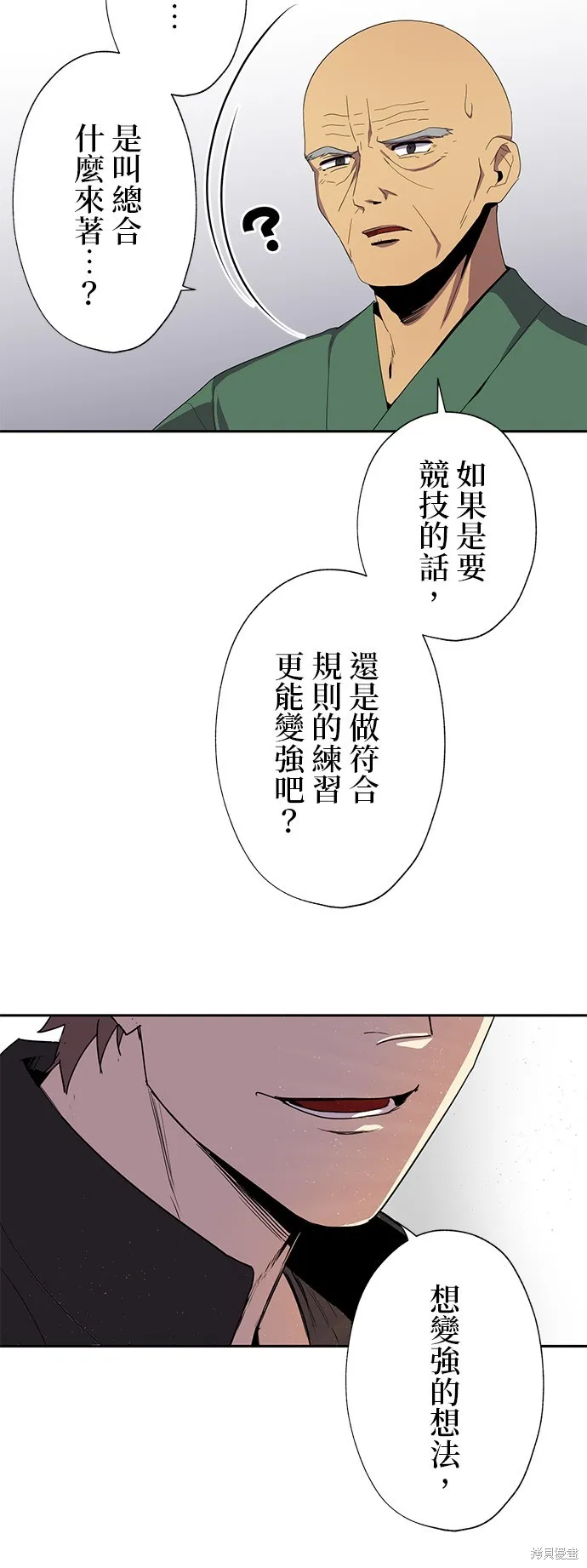 最強高中生的復仇之戰,第26话,第4张