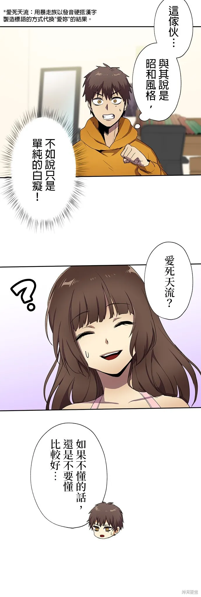 最強高中生的復仇之戰,第26话,第40张