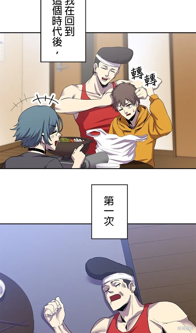 最強高中生的復仇之戰,第26话,第42张