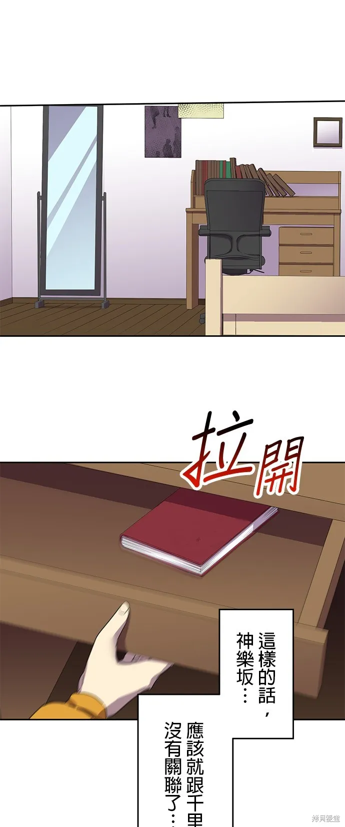 最強高中生的復仇之戰,第26话,第46张