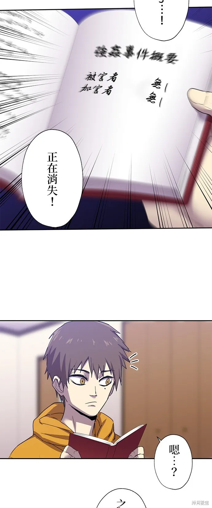 最強高中生的復仇之戰,第26话,第48张