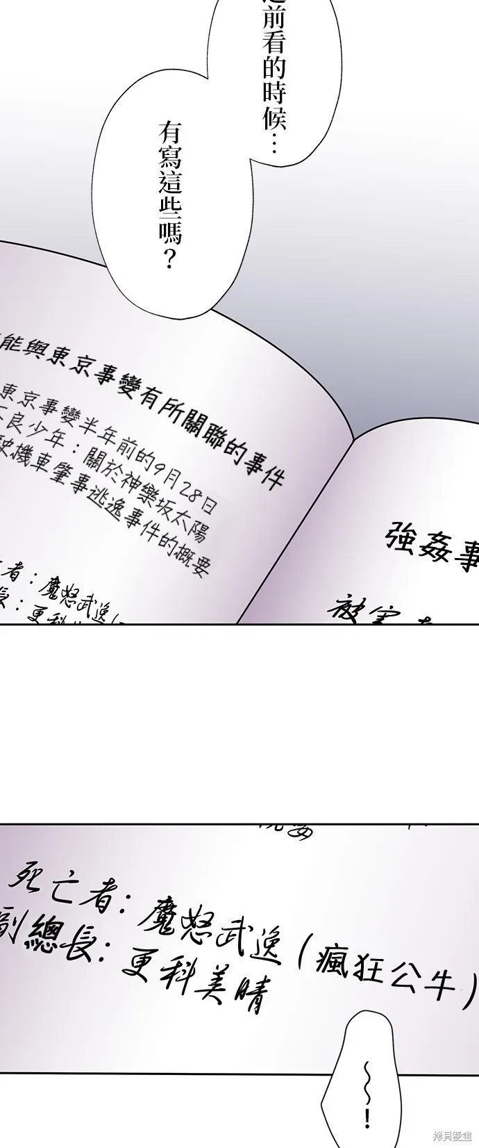 最強高中生的復仇之戰,第26话,第49张