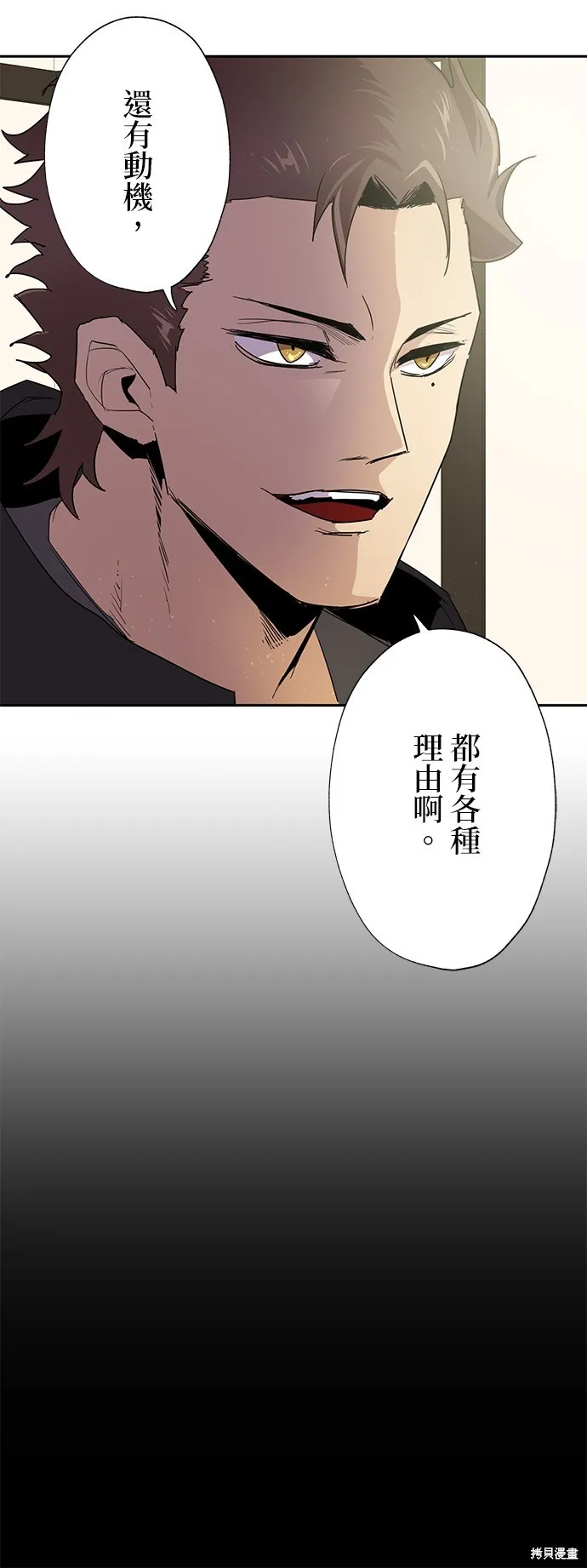 最強高中生的復仇之戰,第26话,第5张