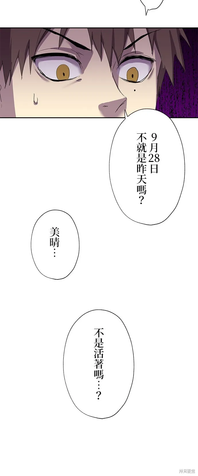 最強高中生的復仇之戰,第26话,第50张
