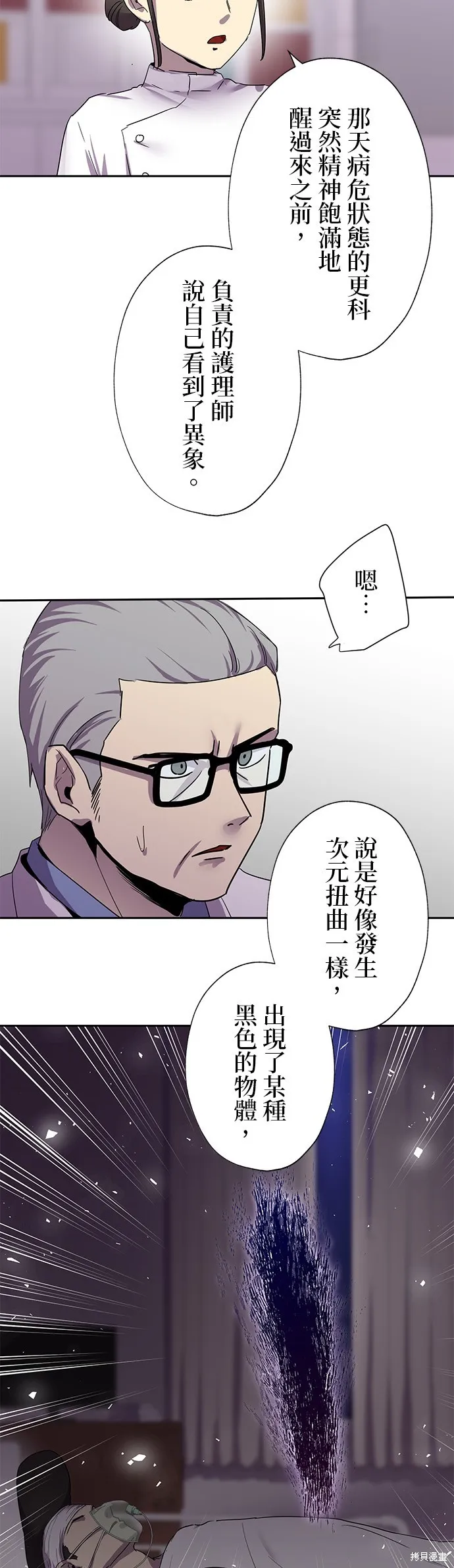 最強高中生的復仇之戰,第26话,第54张