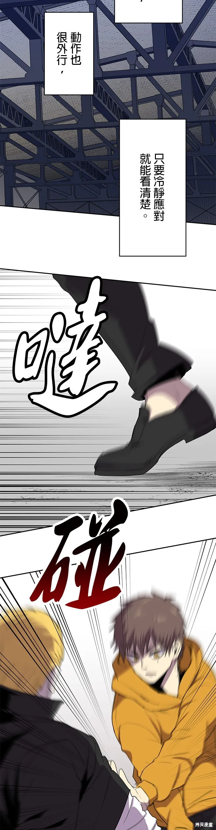 最強高中生的復仇之戰,第26话,第8张
