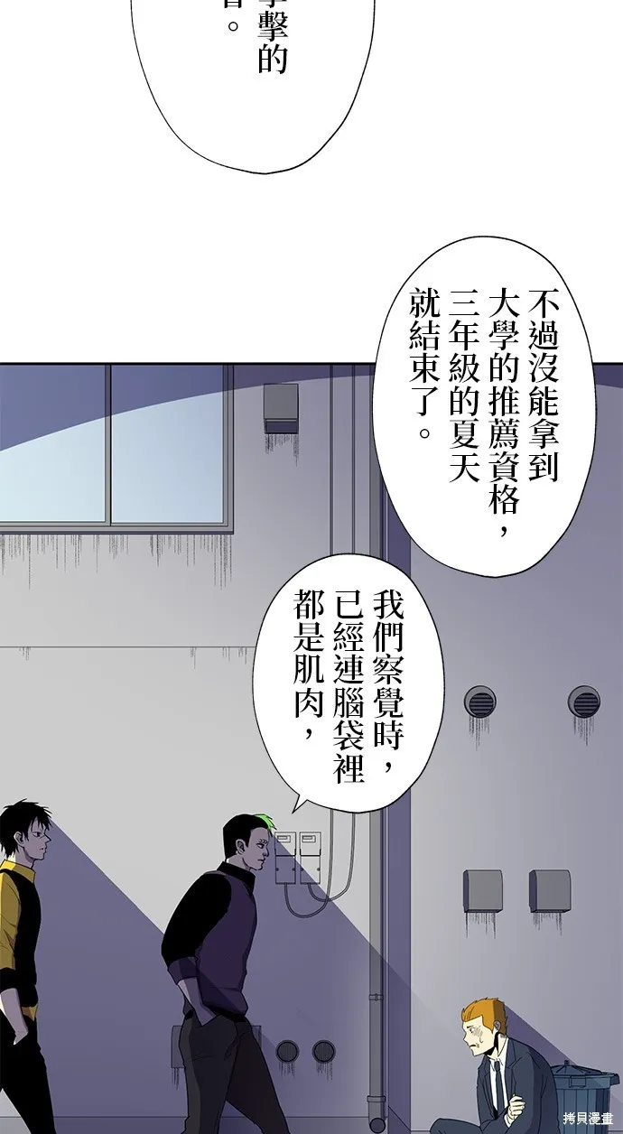 最強高中生的復仇之戰,第32话,第14张