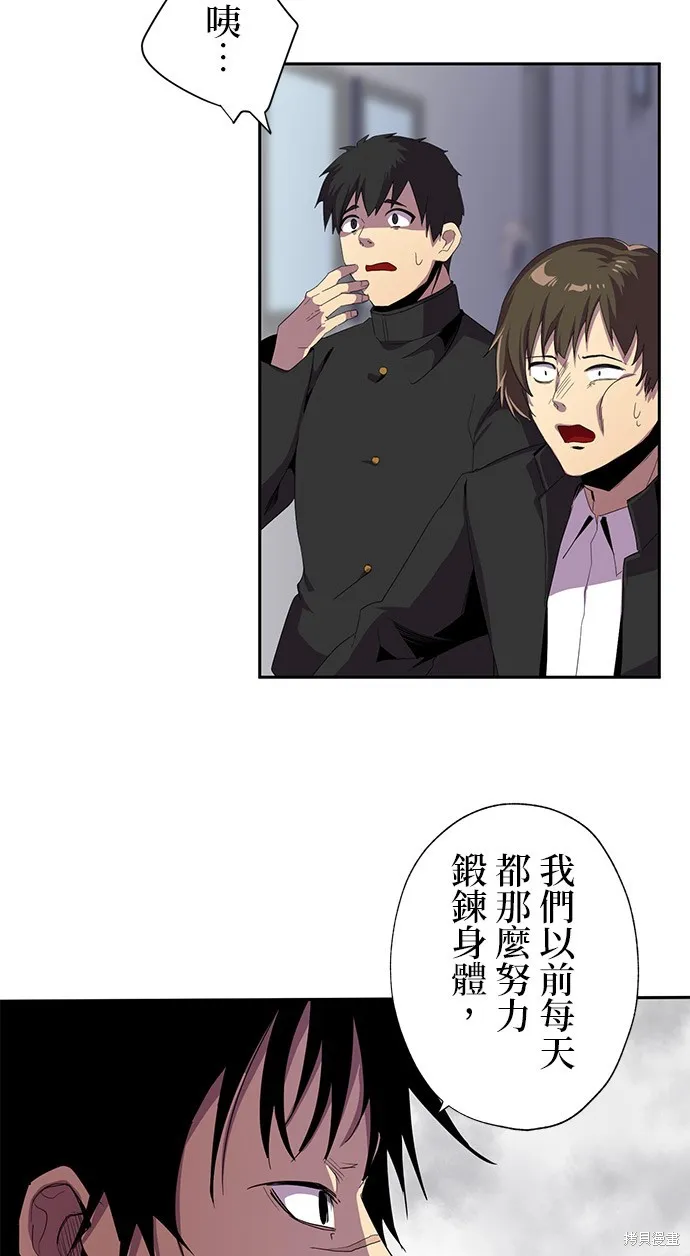 最強高中生的復仇之戰,第32话,第17张