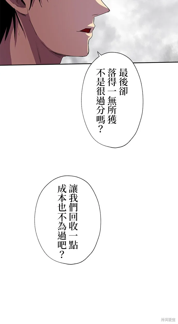 最強高中生的復仇之戰,第32话,第18张
