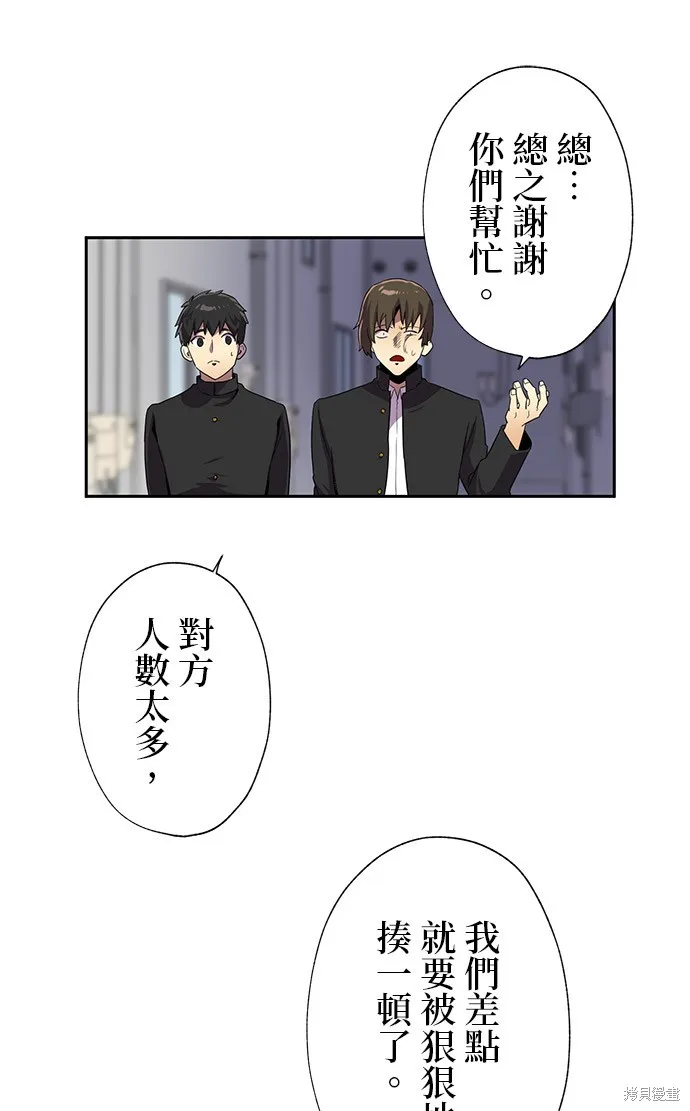 最強高中生的復仇之戰,第32话,第19张