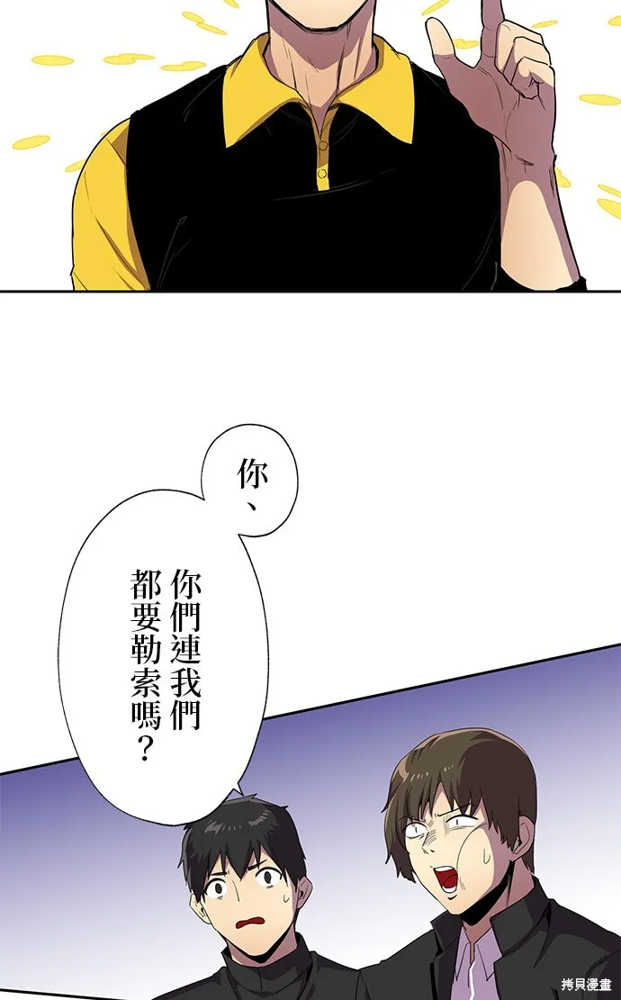 最強高中生的復仇之戰,第32话,第22张